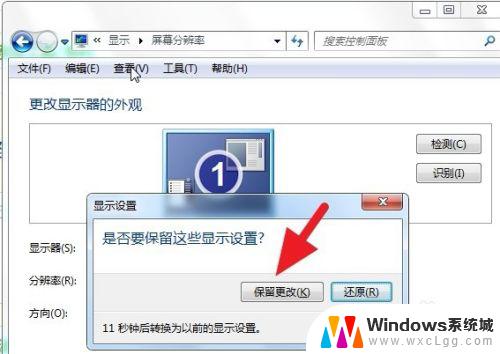 电脑屏幕怎么调大小w7 如何调整Win7系统电脑的原始屏幕大小