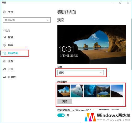 怎么样才能让锁屏壁纸变化 win10锁屏壁纸设置步骤