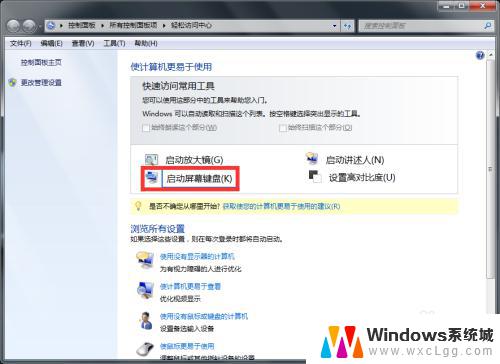 win7笔记本软键盘 Windows 7如何开启软键盘
