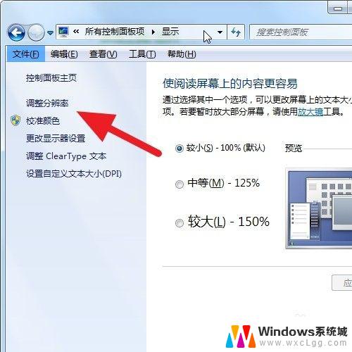 电脑屏幕怎么调大小w7 如何调整Win7系统电脑的原始屏幕大小