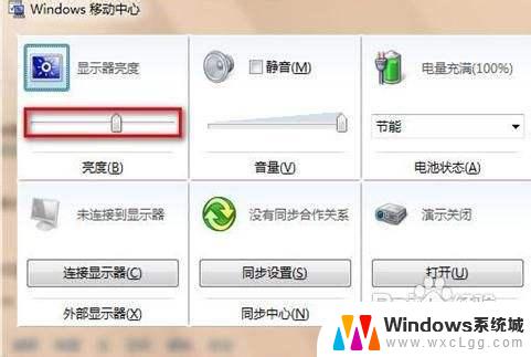 windows7亮度调节 win7系统屏幕亮度调节教程