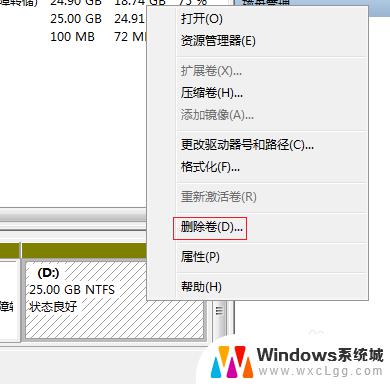 win7c盘可以扩容吗 Windows7系统C盘扩容教程