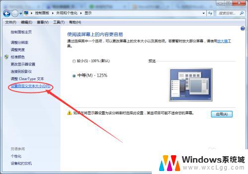 win7调整图标字体大小 win7系统桌面图标字体显示大小设置方法