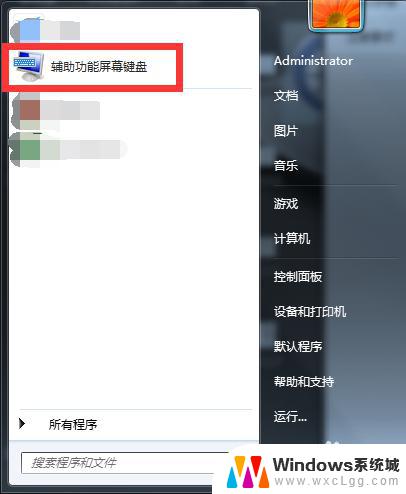 win7笔记本软键盘 Windows 7如何开启软键盘