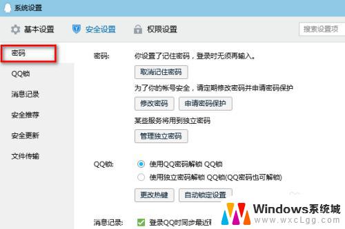 qq登录界面怎么显示密码 电脑QQ密码设置在哪里