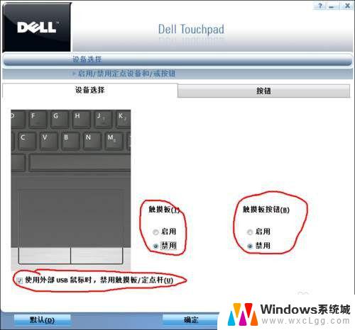 dellw10系统触控怎么设置 DELL笔记本电脑触控板关闭/开启方法