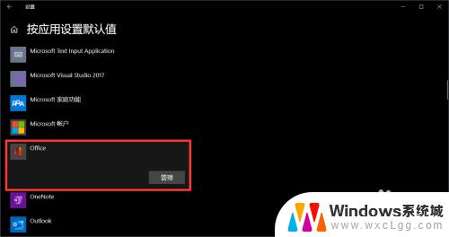 默认office打开方式 如何在Win10中将Office设置为默认软件