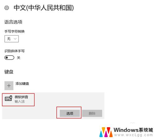 win10电脑繁体字怎么转换简体字 windows10输入法如何切换繁体字为简体字