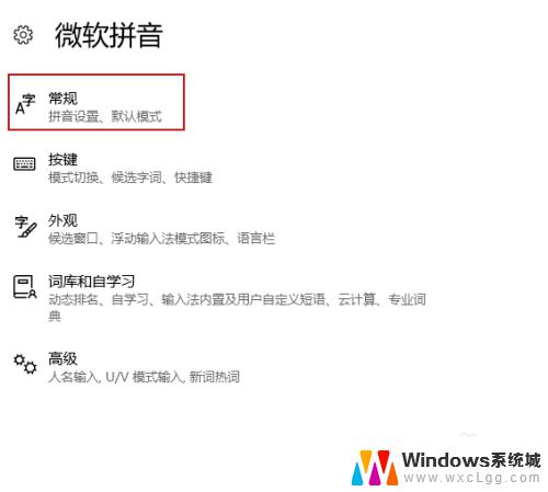 win10电脑繁体字怎么转换简体字 windows10输入法如何切换繁体字为简体字