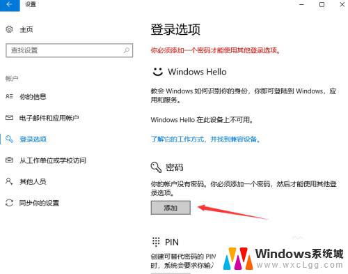 电脑密码在哪里设置win10 win10开机密码设置步骤