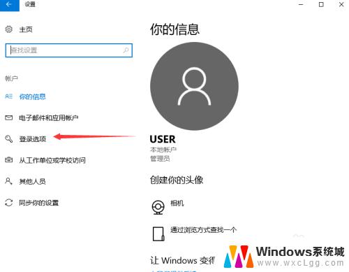 电脑密码在哪里设置win10 win10开机密码设置步骤