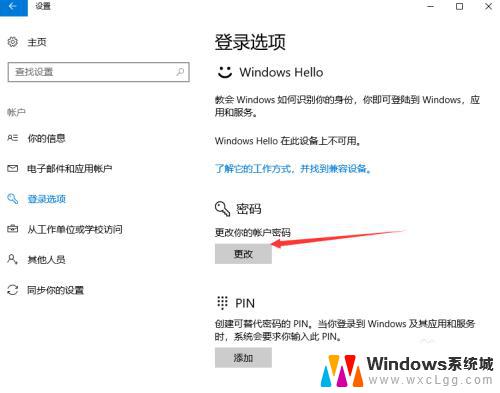 电脑密码在哪里设置win10 win10开机密码设置步骤