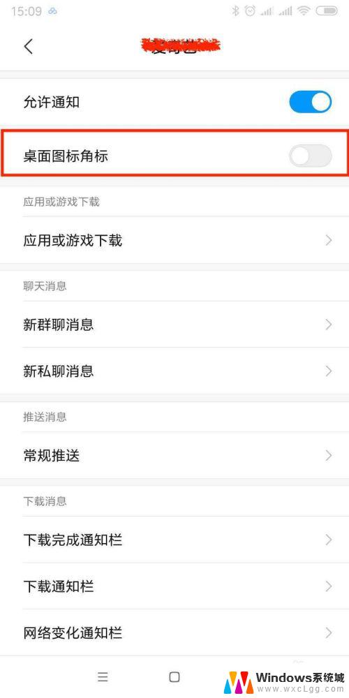 桌面图标红点怎么去掉 怎样取消小米手机桌面图标上的小红点