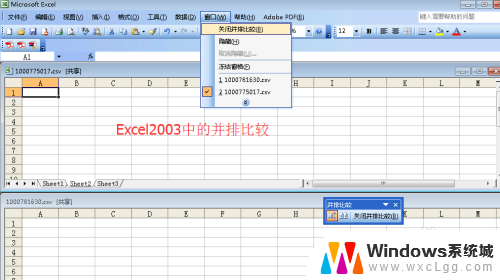 怎样在屏幕上显示两个表格 如何在电脑屏幕上同时显示两个Excel表格