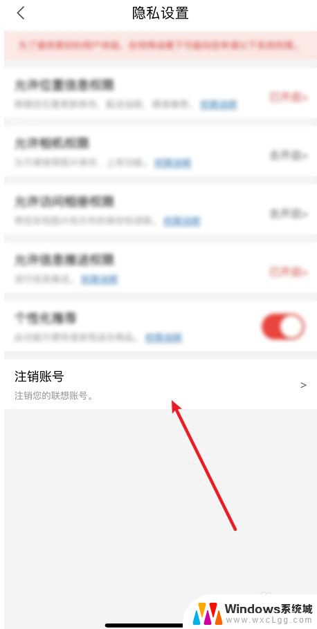 联想怎么注销电脑账户 联想账号怎么注销