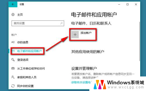 邮箱绑定怎么绑定 win10自带邮件系统如何绑定163邮箱