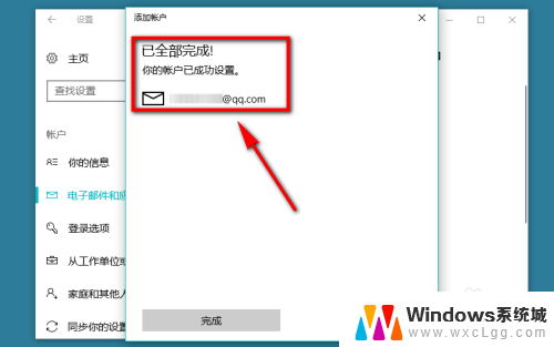 邮箱绑定怎么绑定 win10自带邮件系统如何绑定163邮箱