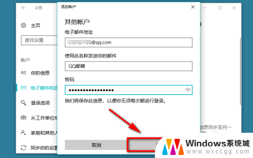 邮箱绑定怎么绑定 win10自带邮件系统如何绑定163邮箱