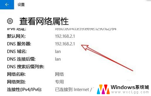 电脑dns地址在哪里看 Win10如何查看DNS地址