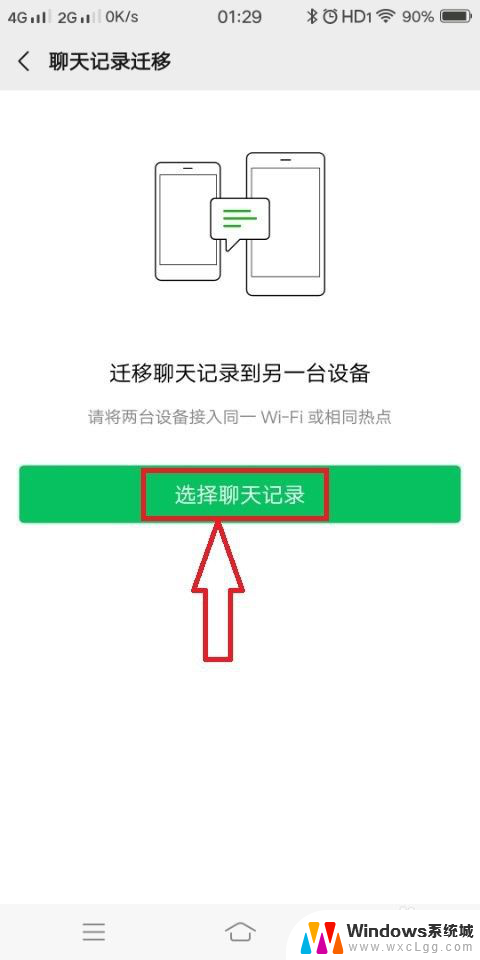 怎样同步微信聊天记录 怎么将手机微信的聊天记录同步至电脑