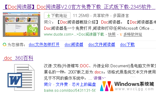 doc文档怎么打开 怎样使用软件打开doc文件