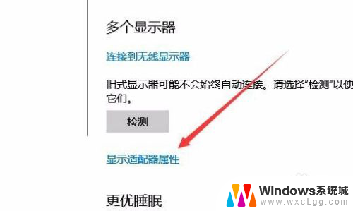 屏幕刷新hz在哪里调10系统 win10显示器刷新率设置方法