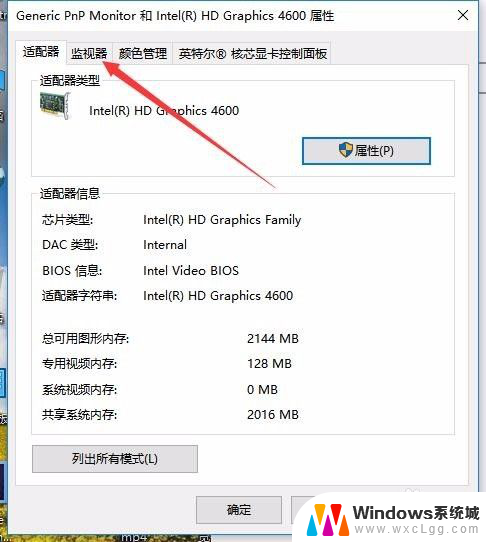 屏幕刷新hz在哪里调10系统 win10显示器刷新率设置方法