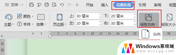 wps文档里怎么让文件中单独一页变成横板的 怎样将wps文档中的某一页变成横板格式