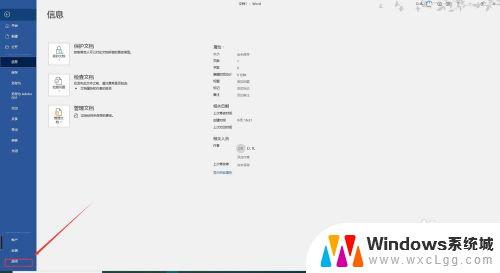 word主题颜色怎么改成白色 Word 2019如何将软件主题设置成白色