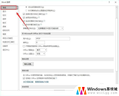 word主题颜色怎么改成白色 Word 2019如何将软件主题设置成白色