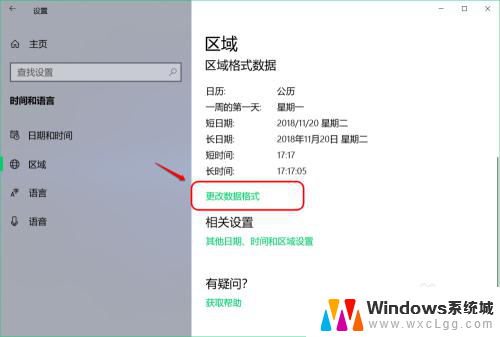 任务栏显示日期如何设置 Win10任务栏中设置日期显示方法