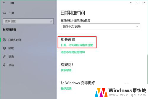 任务栏显示日期如何设置 Win10任务栏中设置日期显示方法