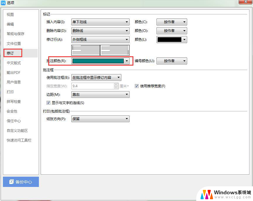 wps批注人名显示怎么是红色的怎么更改 如何更改wps批注人名显示颜色为红色