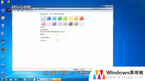 win7 护眼模式 win7电脑护眼模式设置教程