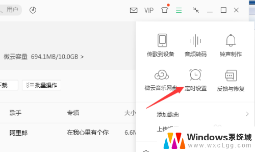 qq音乐如何设置定时播放音乐 QQ音乐播放器如何设置定时播放