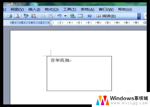 文本框取消边框 Word文本框边框线的隐藏技巧