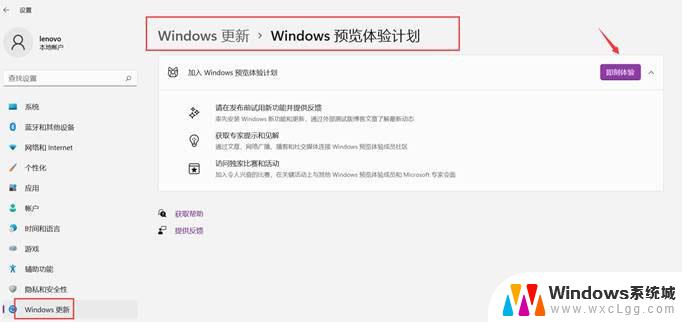win11无法退出预览体验计划 如何退出Windows11 Insider预览计划