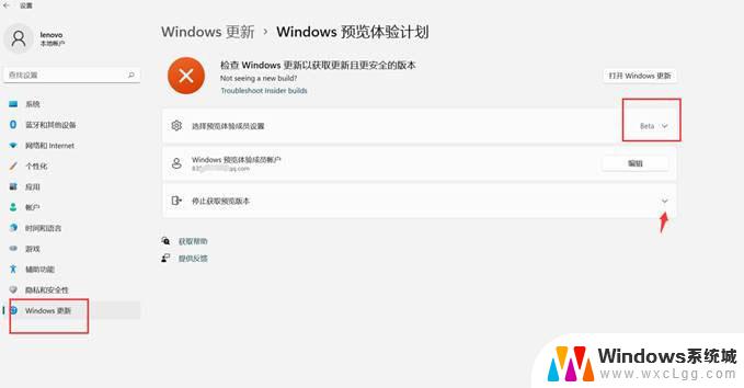 win11无法退出预览体验计划 如何退出Windows11 Insider预览计划