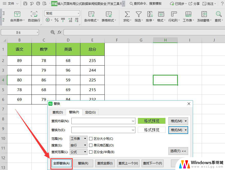 wps表格查找替换背景颜色 wps表格背景颜色查找替换教程