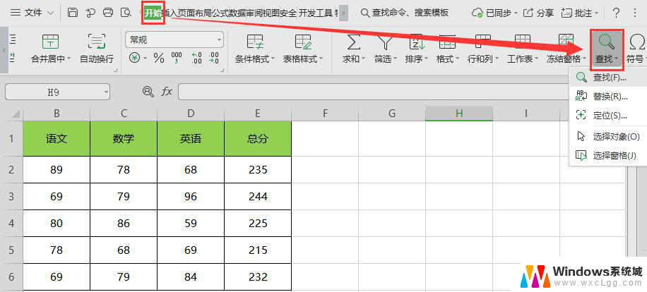 wps表格查找替换背景颜色 wps表格背景颜色查找替换教程