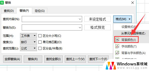 wps表格查找替换背景颜色 wps表格背景颜色查找替换教程