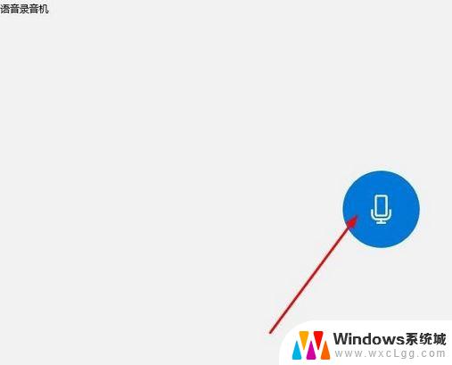 麦克风时不时没声音 Win10电脑麦克风没有声音的调整教程