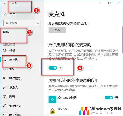 麦克风时不时没声音 Win10电脑麦克风没有声音的调整教程