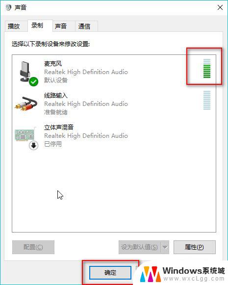 麦克风时不时没声音 Win10电脑麦克风没有声音的调整教程