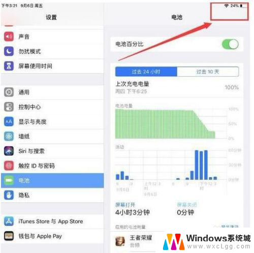 怎样让电池显示百分比 苹果X电池百分比不显示