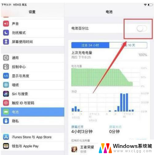 怎样让电池显示百分比 苹果X电池百分比不显示