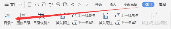 wps在指定位置插入目录 wps怎样在指定位置插入目录