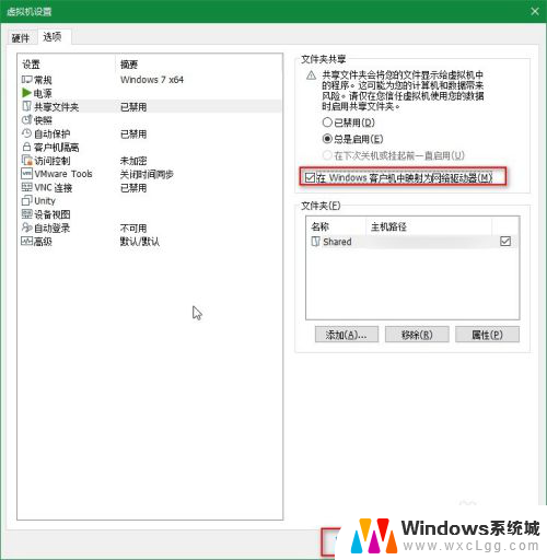 win7虚拟机 共享文件夹 VMware虚拟机设置共享文件夹Win7