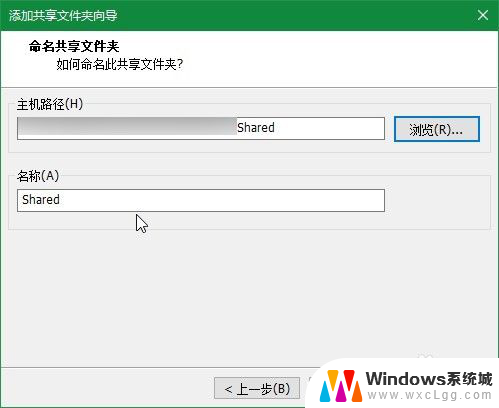 win7虚拟机 共享文件夹 VMware虚拟机设置共享文件夹Win7