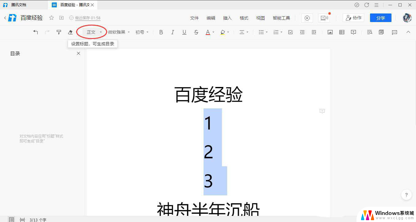 腾讯文档 目录 腾讯文档目录添加小技巧